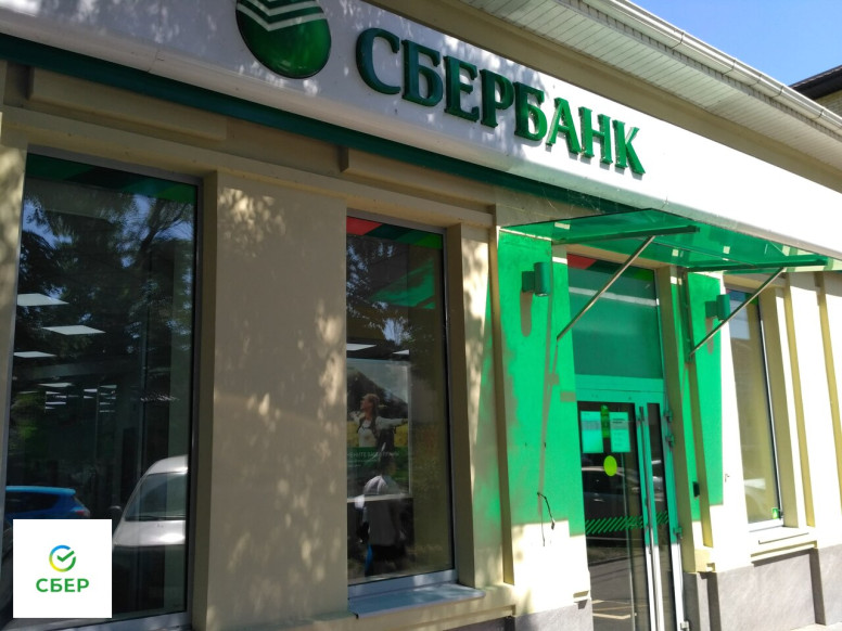 СберБанк