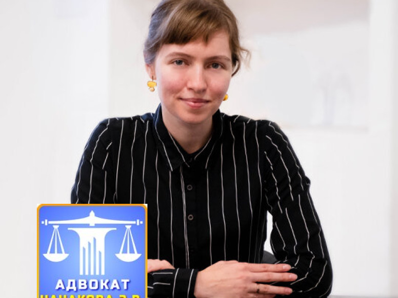 Адвокат Чачакова Э. В.