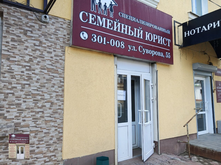 Специализированный семейный юрист