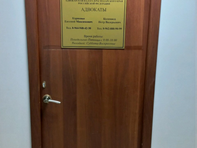 Адвокат Карпенко Е. М.