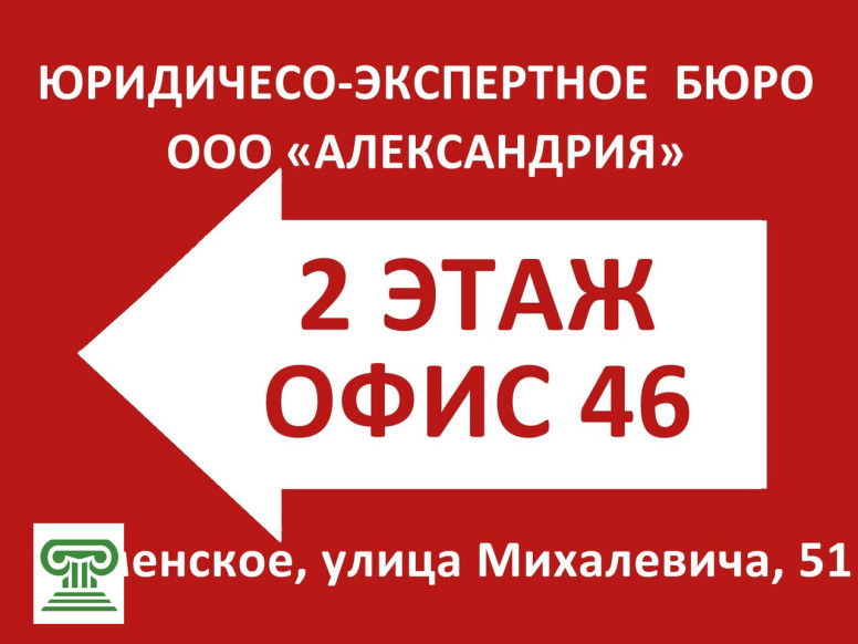 Юрист в Раменском. Александрия. Автоюристы. Экспертиза. Юрид...