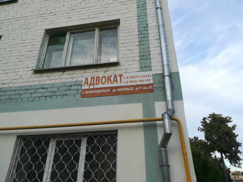 Адвокат