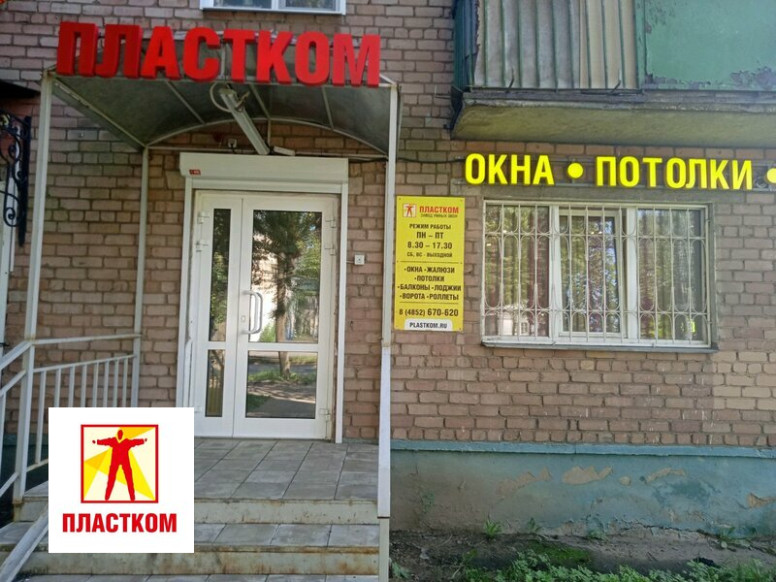 Пластком