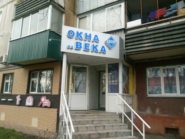 Окна на века