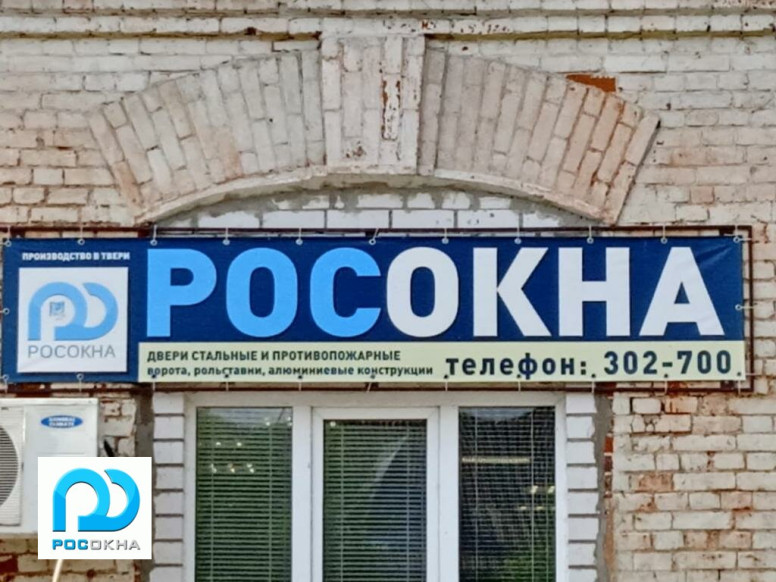 РосОкна