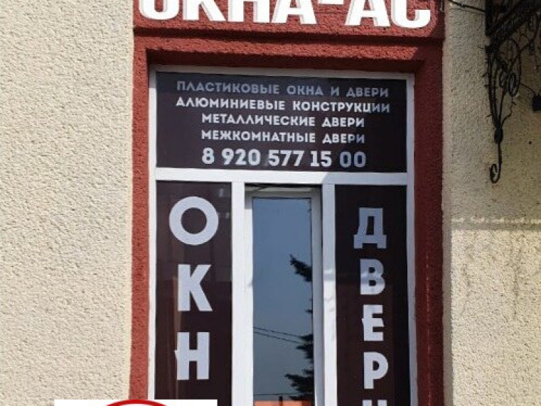 Пластиковые Окна АС