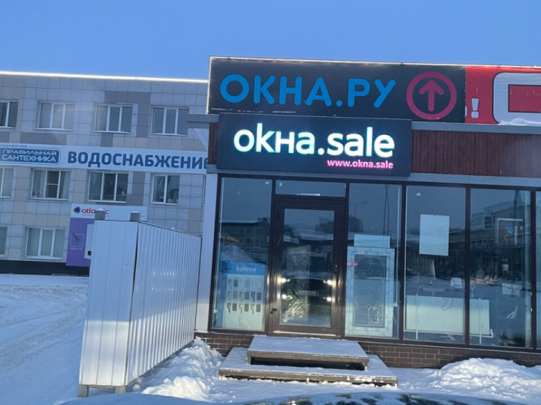 Окна. Sale