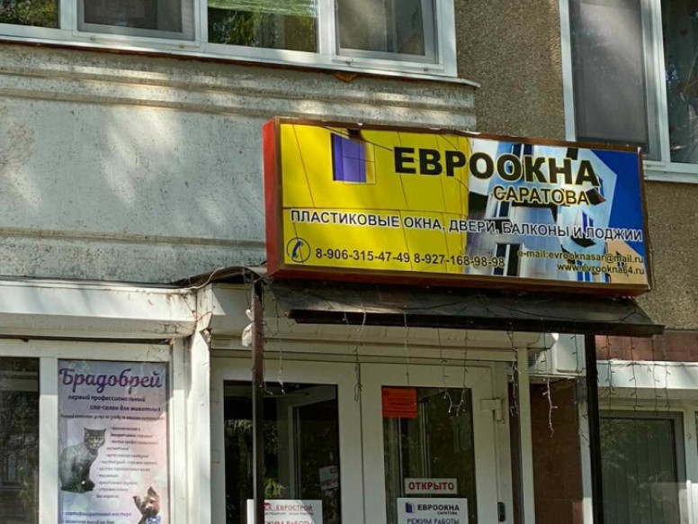 Евроокна