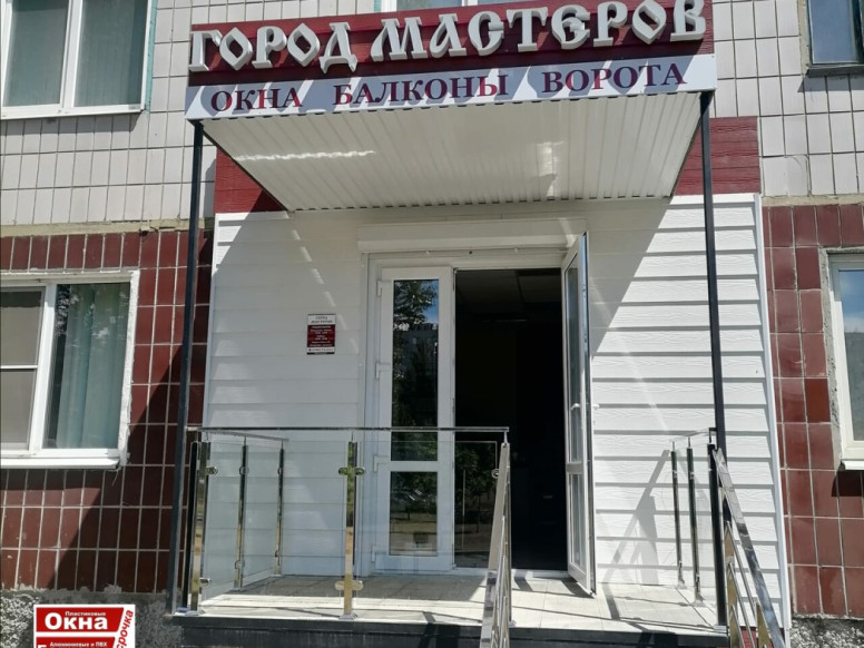 Город Мастеров