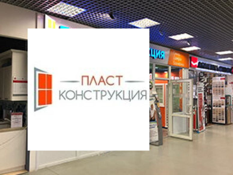 Пластконструкция