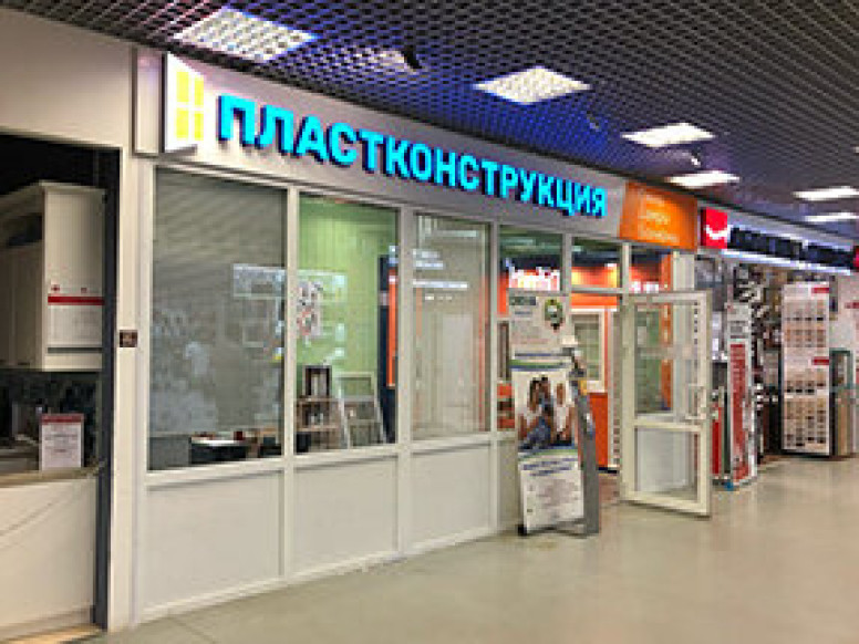 Пластконструкция