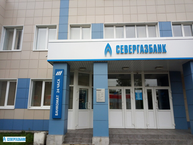 Севергазбанк