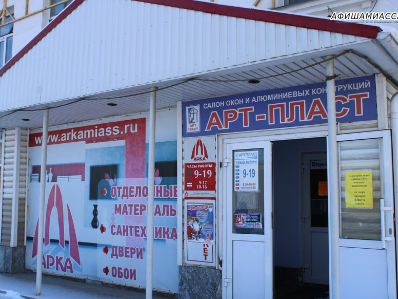 Арт-Пласт