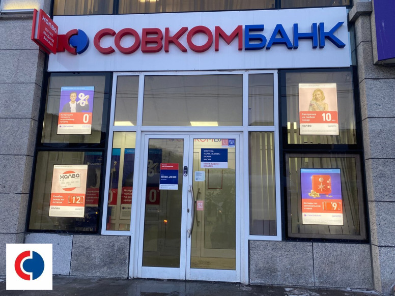 Совкомбанк