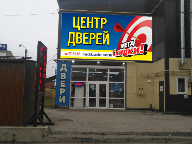 Центр дверей