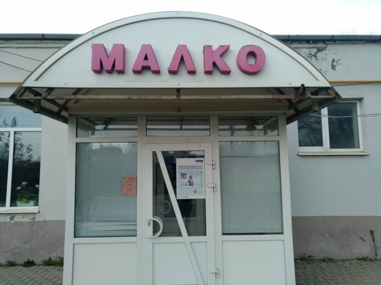 Малко