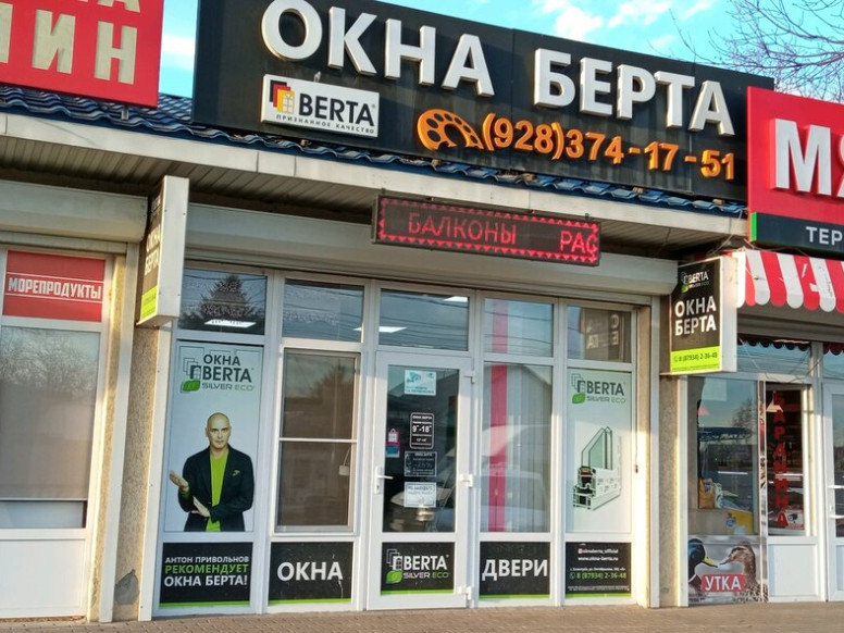 Окна Берта