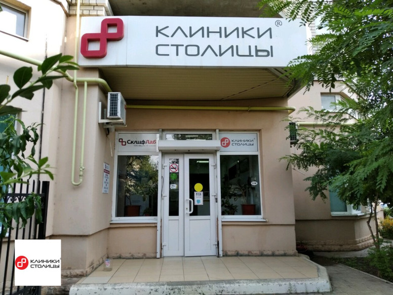 Клиники столицы