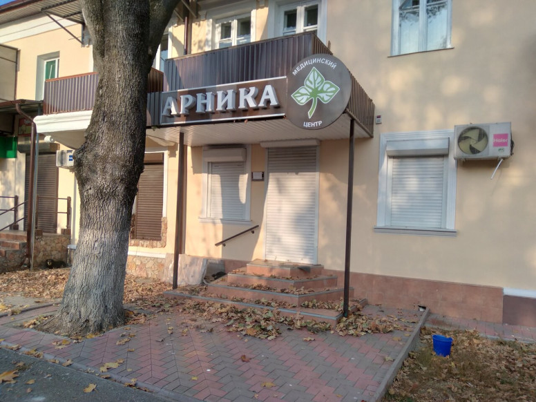 Арника