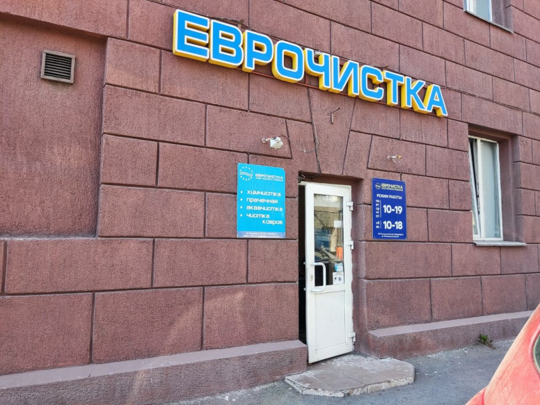 Еврочистка