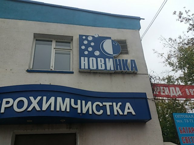 Новинка