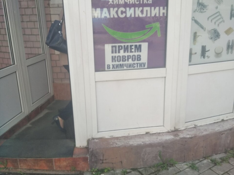 МаксиКлин