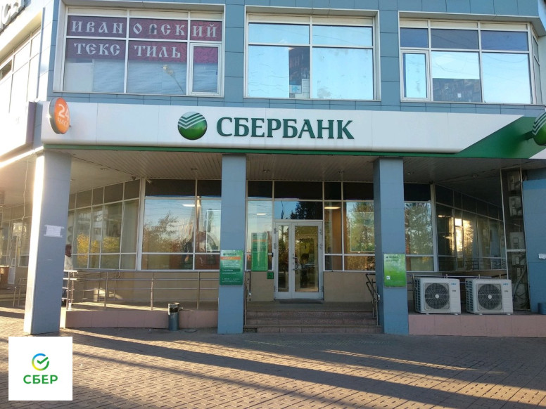 СберБанк