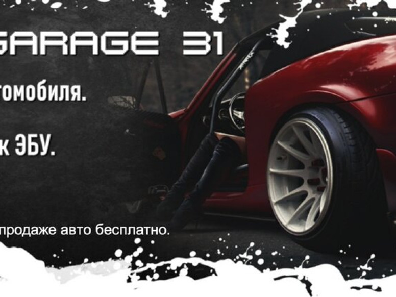 Garage 31