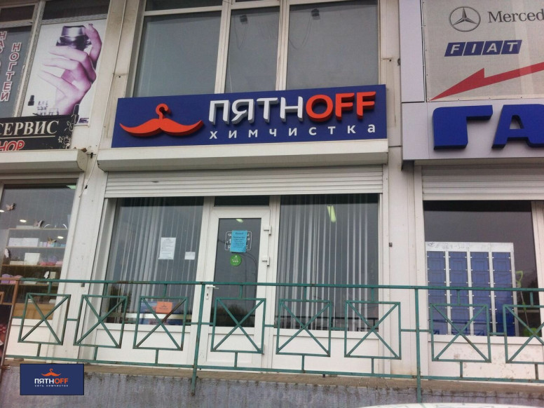 Пятнoff