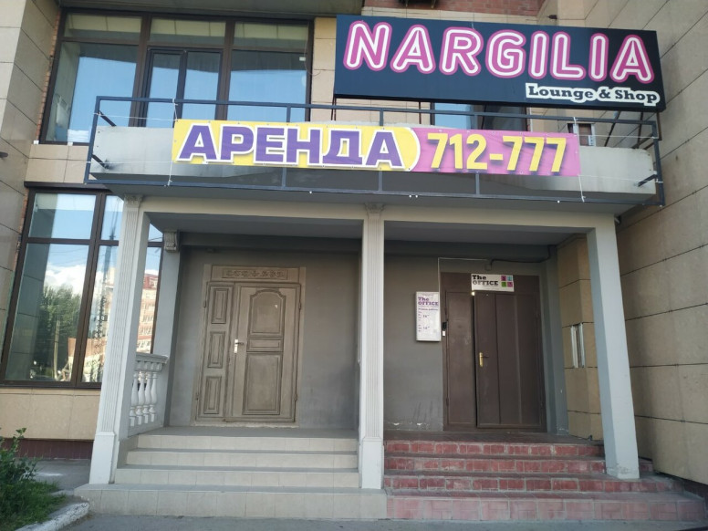 The Office Nargilia Lounge