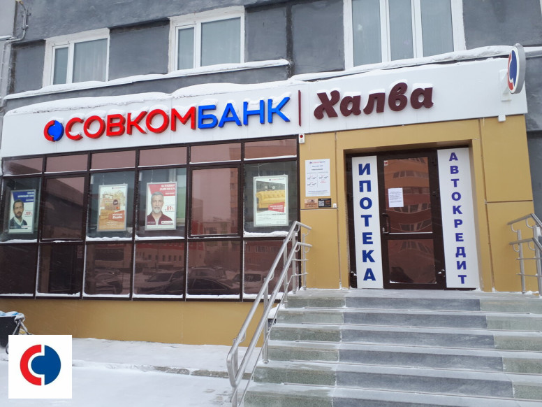 Совкомбанк