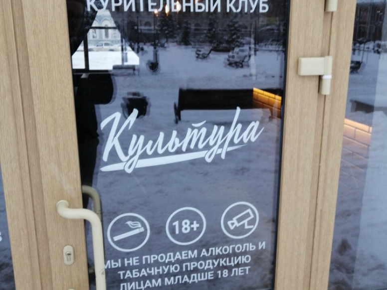 Культура