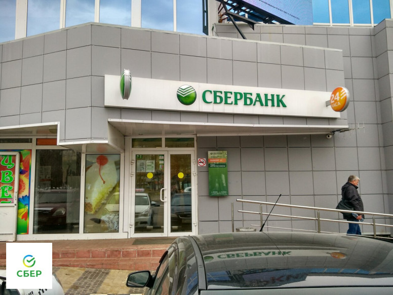 СберБанк