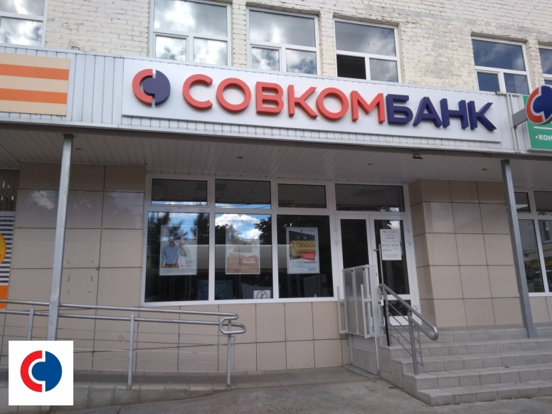 Совкомбанк