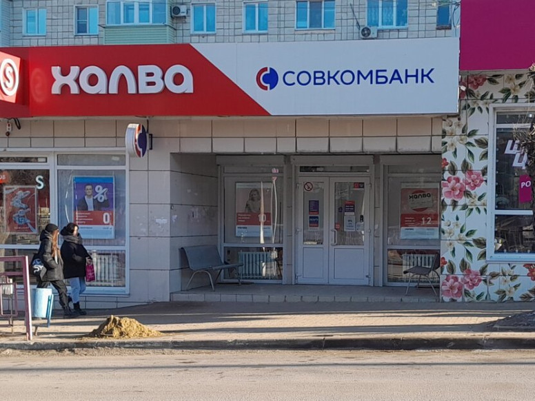 Совкомбанк