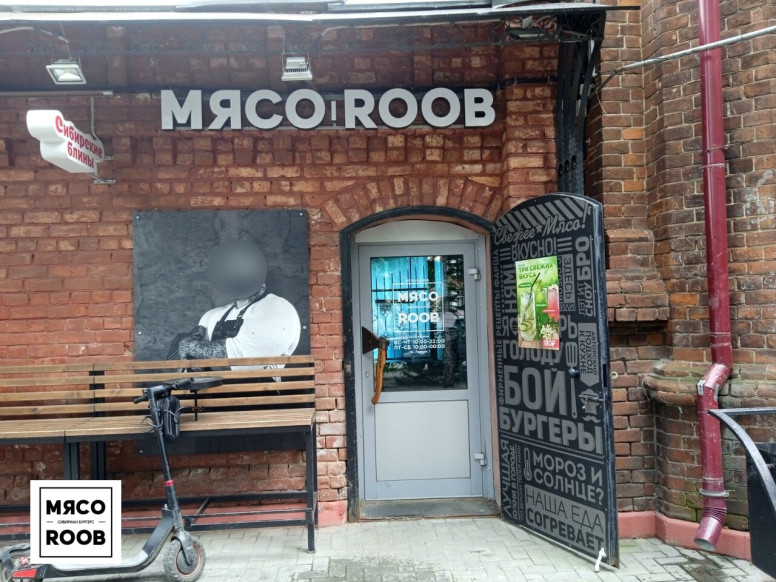 Мясоroob