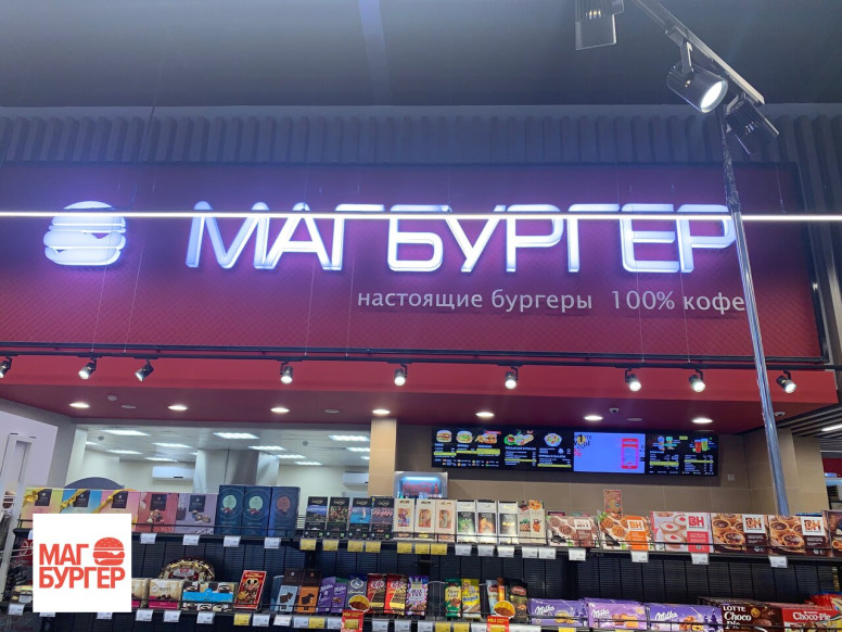 Магбургер