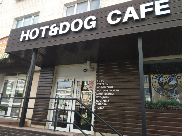 Hot&dog Cafe