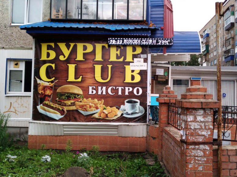 Бургер club