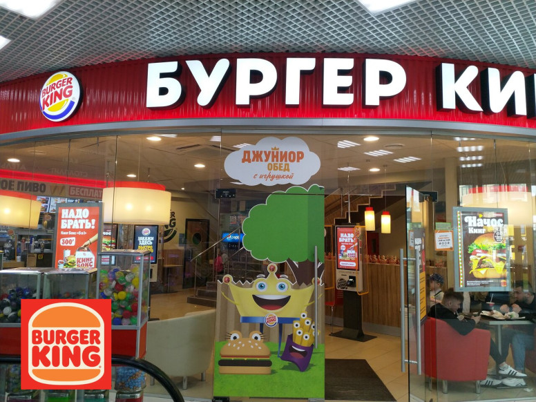 Бургер Кинг