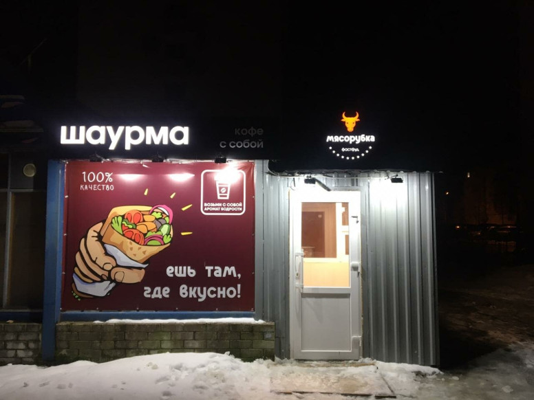 Мясорубка