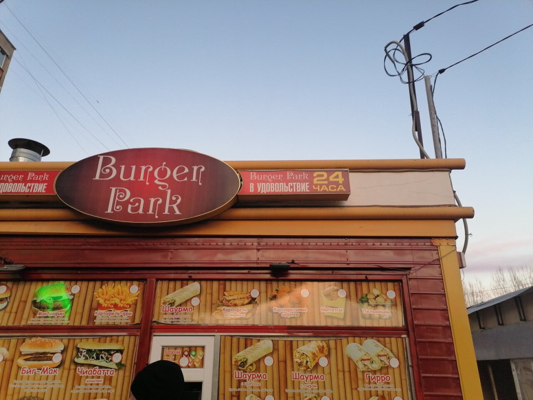 Burger Park