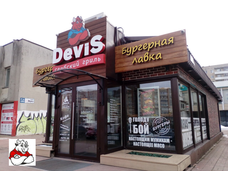 Devis Grill