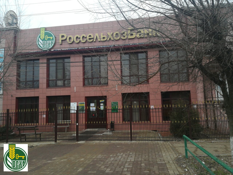 Россельхозбанк