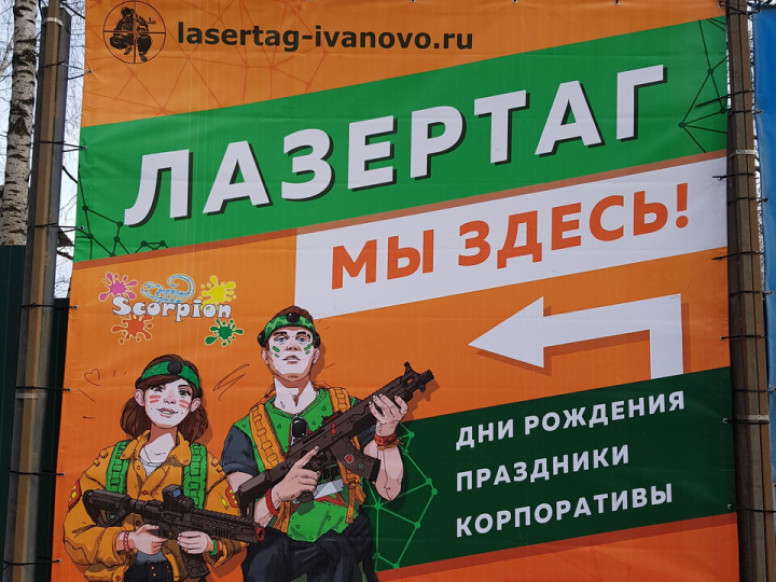 Lasertag Ivanovo