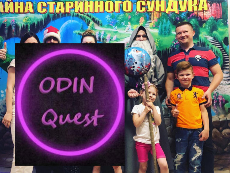 Квест-центр Odin Quest