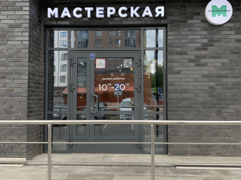 Мастерская