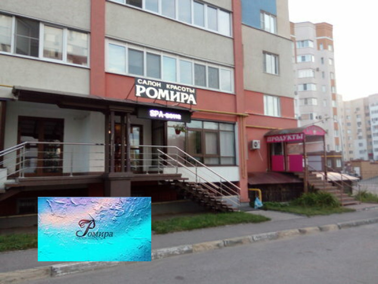 Ромира