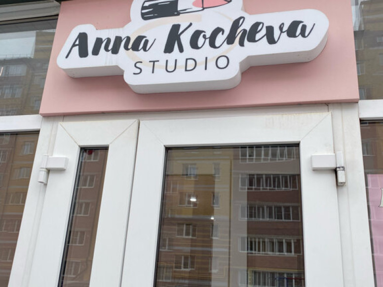 Anna Kocheva Style