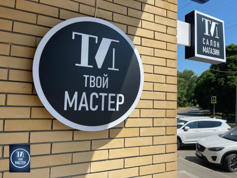 Твой Мастер